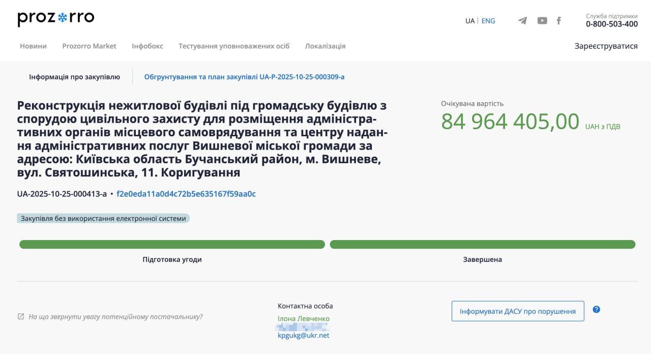 Сумма и победитель тендера