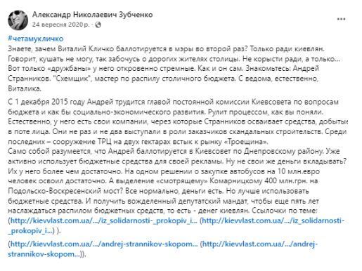 Александр Зубченко про Андрея Странникова
