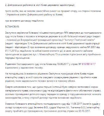 Институт политического образования, суд