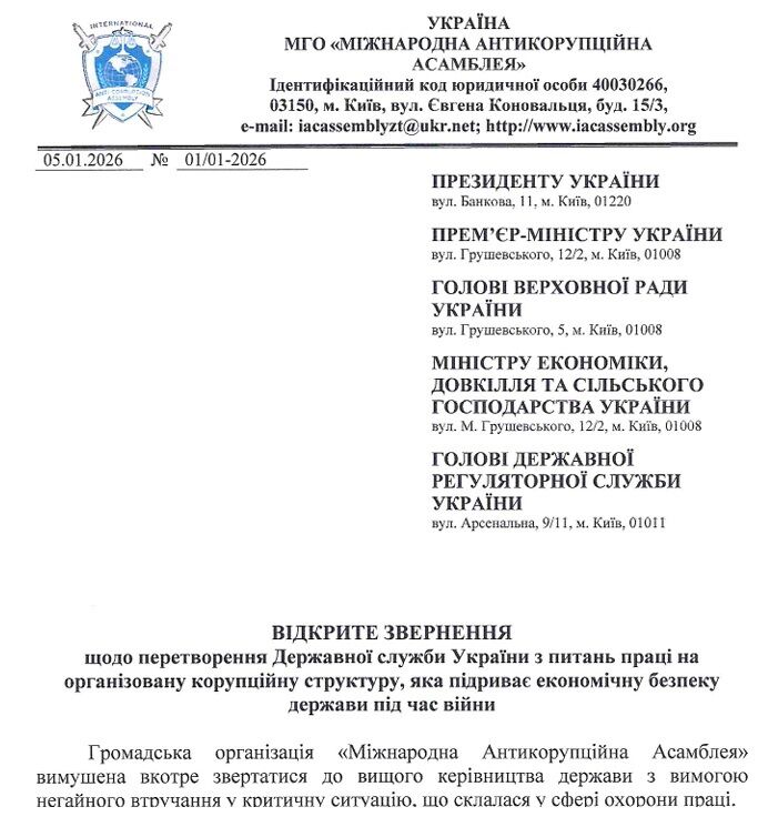 ''Бизнес бил тревогу годами'': Международная Антикоррупционная Ассамблея обратилась к властям из-за фактов системной коррупции в Гоструда
