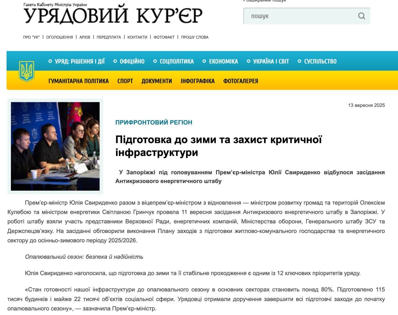 Шмигаль: ''В Україні не залишилося жодної неушкодженої електростанції''