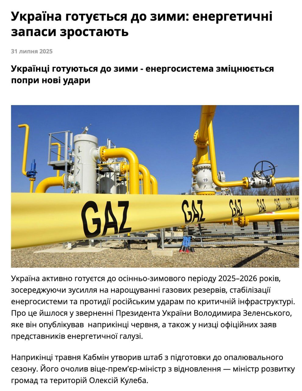Шмигаль: ''В Україні не залишилося жодної неушкодженої електростанції''