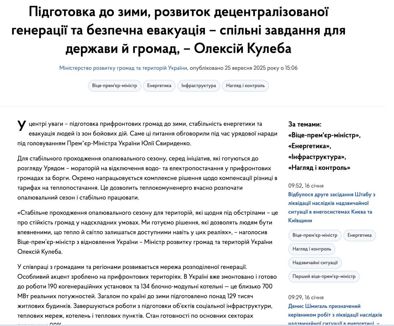 Шмигаль: ''В Україні не залишилося жодної неушкодженої електростанції''