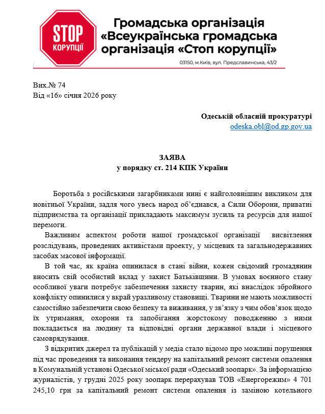 Заява від юридичного відділу ВГО ''Стоп корупції''