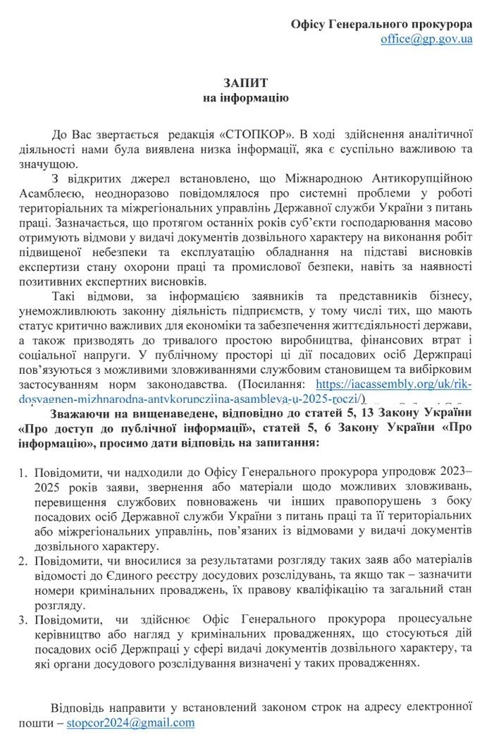 ''Бизнес бил тревогу годами'': Международная Антикоррупционная Ассамблея обратилась к властям из-за фактов системной коррупции в Гоструда