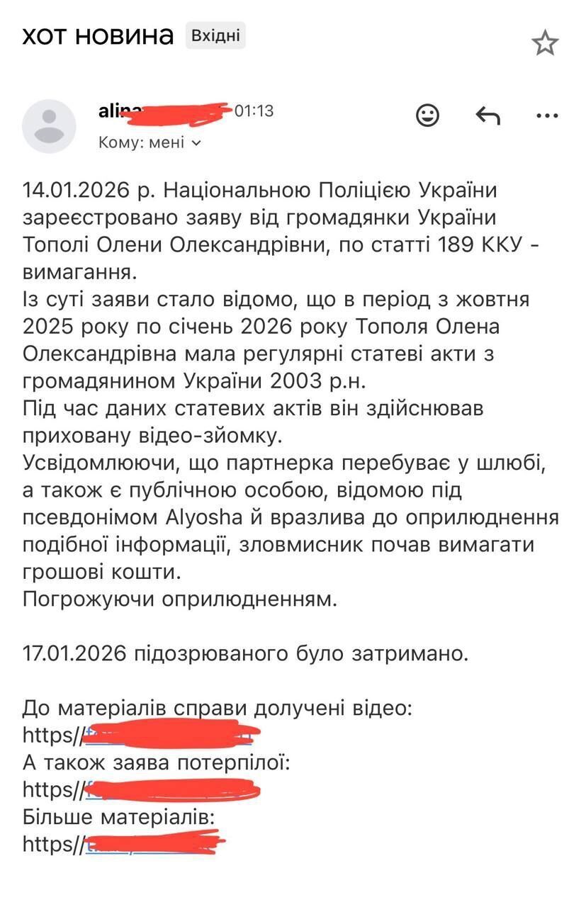 Перша резонансна справа про злив особистих матеріалів