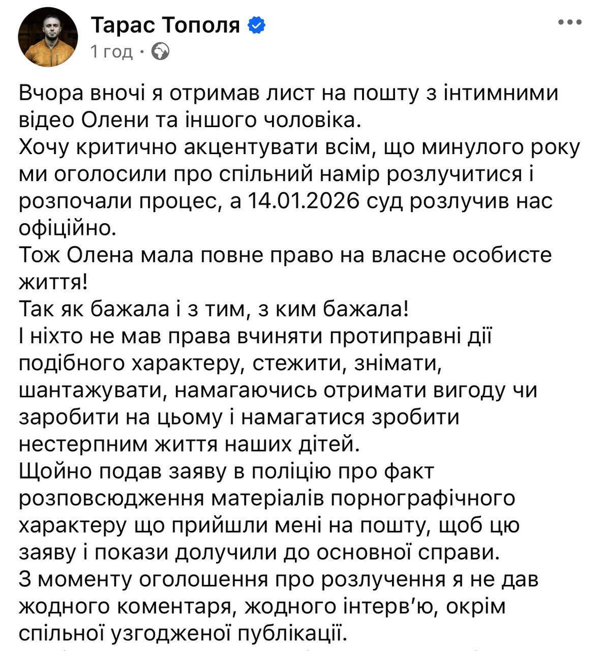 Тарас Тополя заявив про злочин проти Олени Тополі