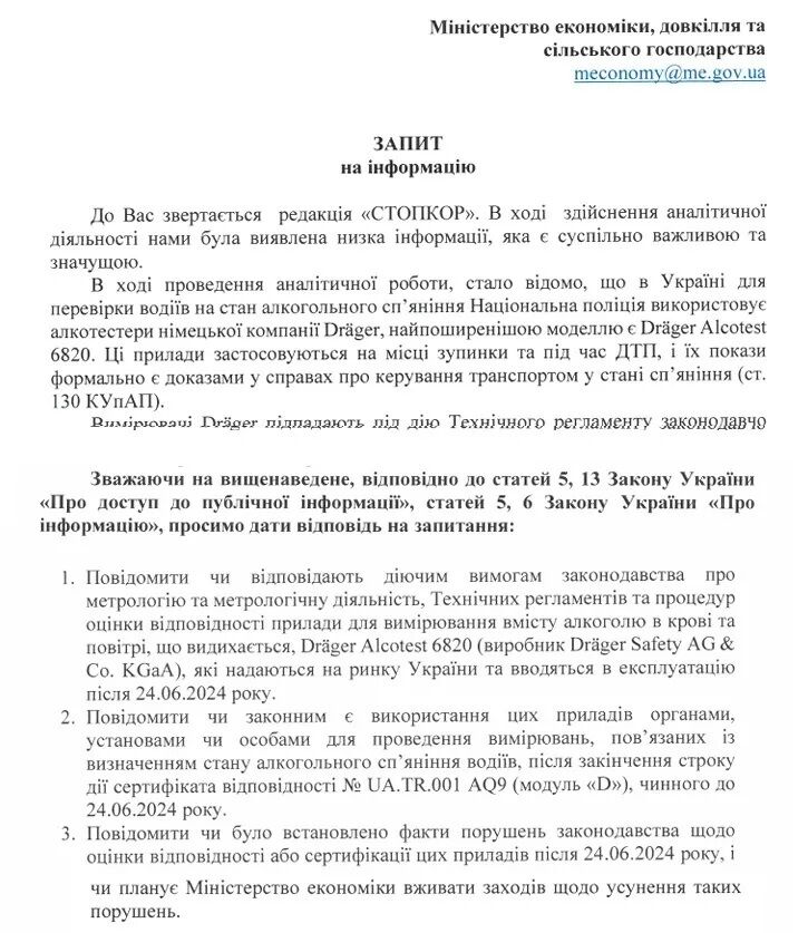 Алкотестери під питанням: як сертифікаційна колізія може вплинути на застосування статті 130 КУпАП