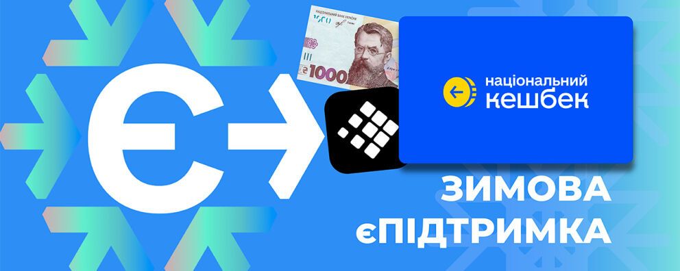 Українці спрямовують ''зимову тисячу'' на базові потреби та донати ЗСУ