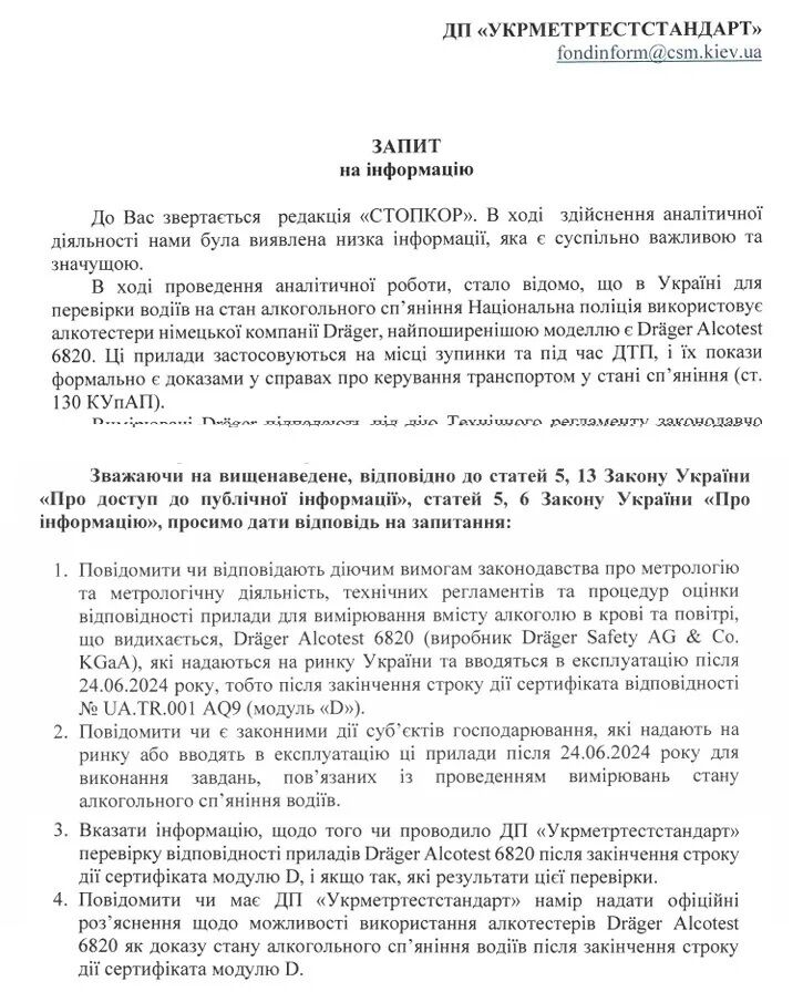 Алкотестери під питанням: як сертифікаційна колізія може вплинути на застосування статті 130 КУпАП