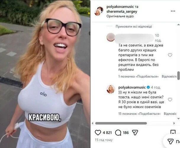 Полякова відповіла критикам і вразила фігурою