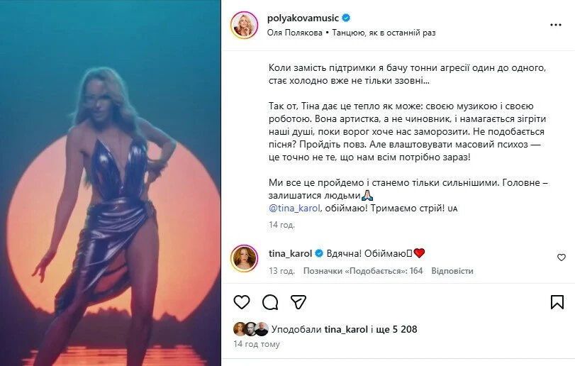 Після хвилі хейту на Кароль, Полякова закликала до єдності