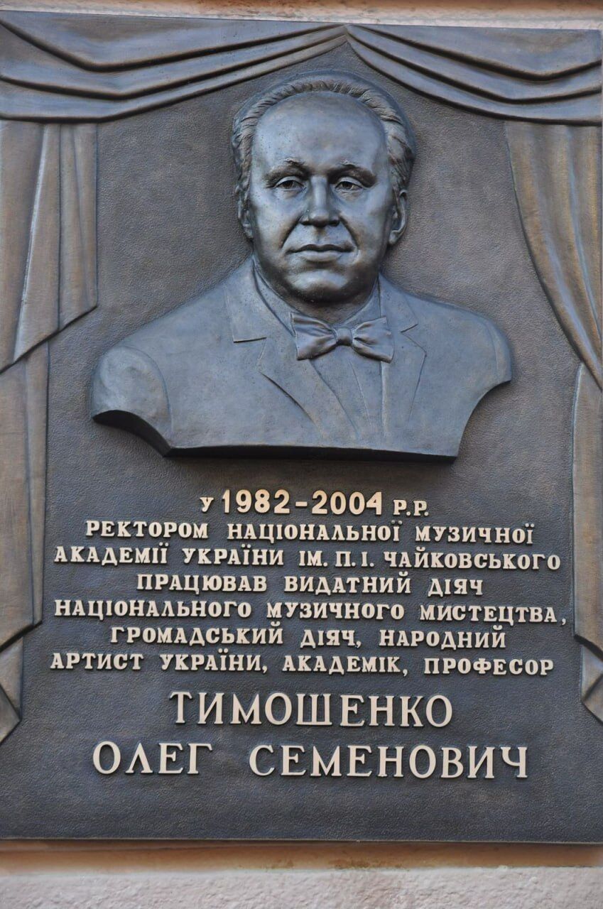 Академія, яку Тимошенко рятував двічі: Національна музична академія