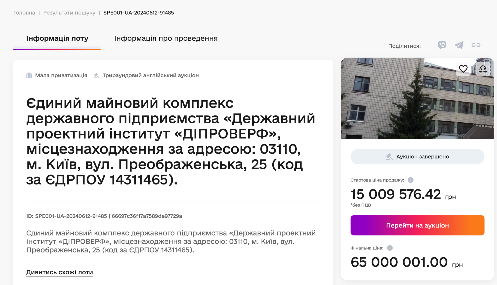 За право собственности на объект соревновались 13 участников, цена выросла в 7,12 раза: с более чем 15 млн грн до финальной 107 млн грн