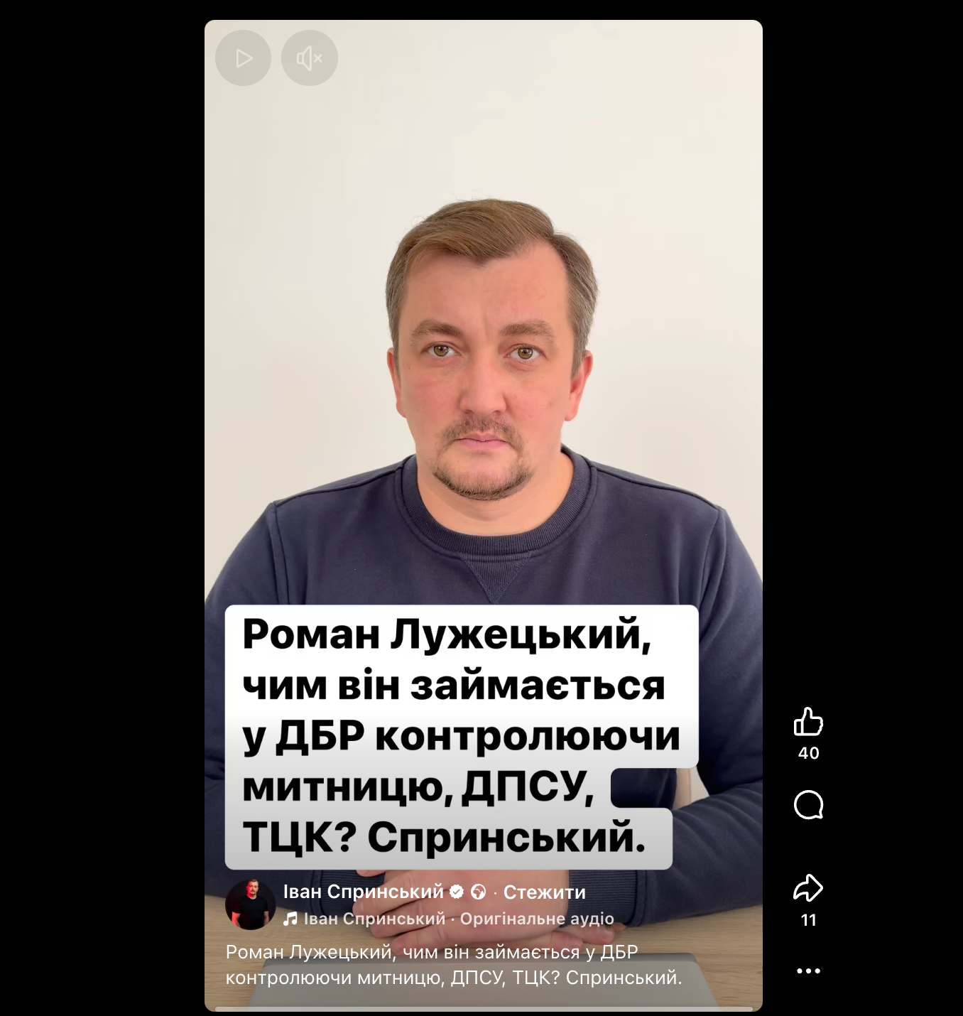 Иван Спринский о Романе Лужецком