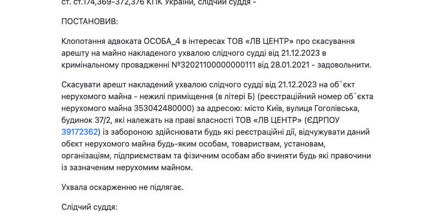 Фрагмент решения Дарницкого районного суда