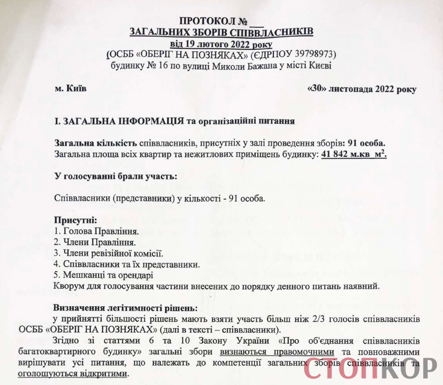 Валерий Никитченко, ОСМД, Оберег на Позняках