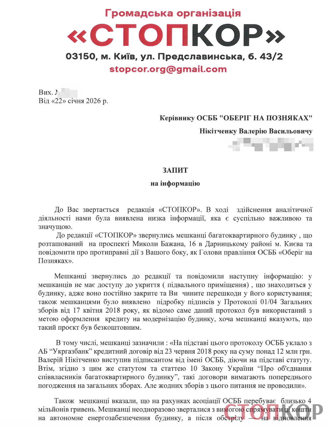 Афера на 30 млн.? Жители ''энергоэффективного'' дома на Позняках заявили о злоупотреблении главы ОСМД Никитченко