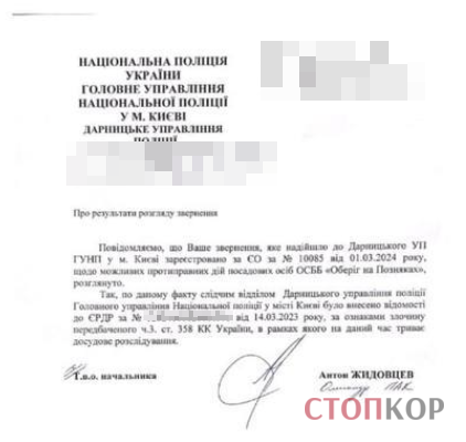 ОСМД Оберег на Позняках, Укргазбанк