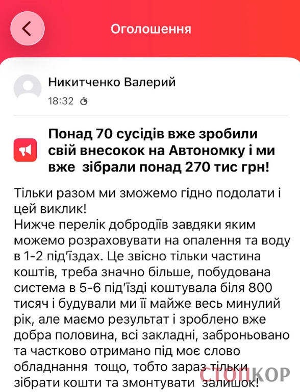 Валерий Никитченко, ОСМД