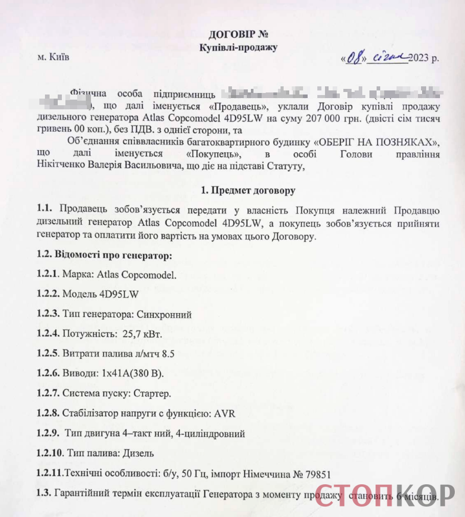 Позняки, ОСМД