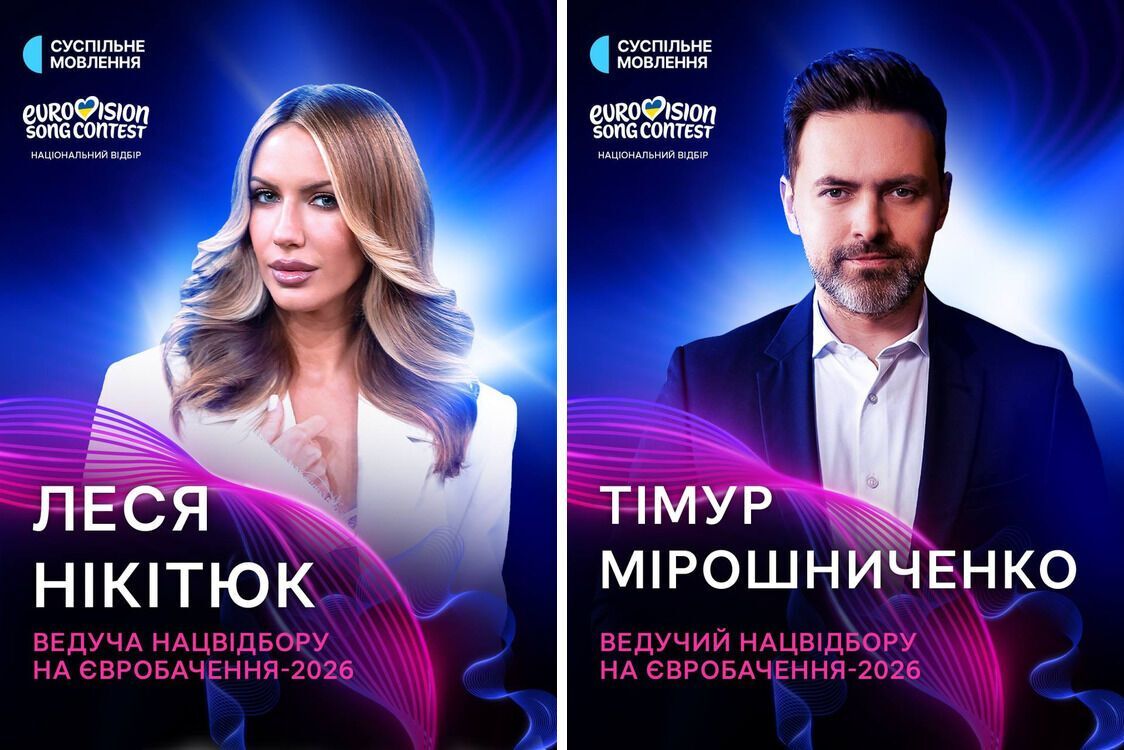 Определены ведущие украинского финала ''Евровидение-2026''