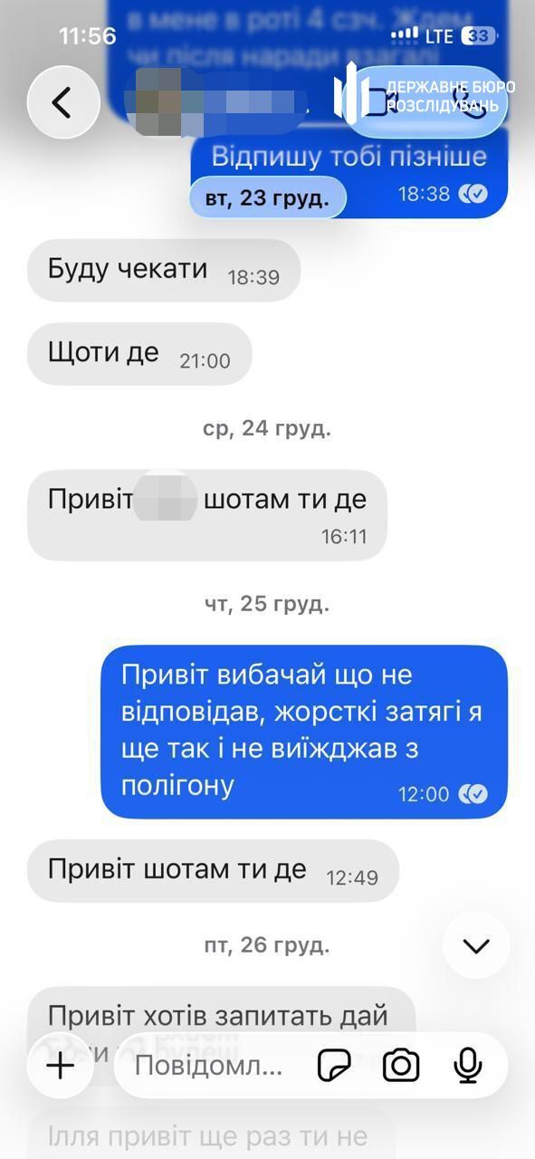 ГБР задержало в Ровенской области инструктора за организацию незаконного выезда мобилизованных