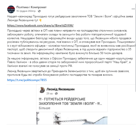 Политика и Компромат, Фейсбук, Земля и Воля, Борис Приходько