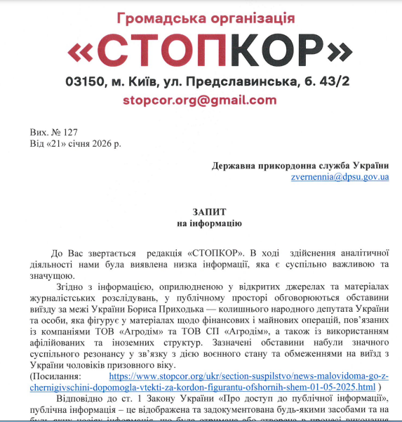 Запрос в ГНСУ