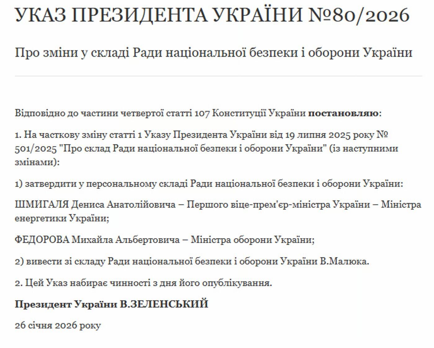 Кадровые изменения в СНБО: Зеленский ввел двух министров в состав Совета