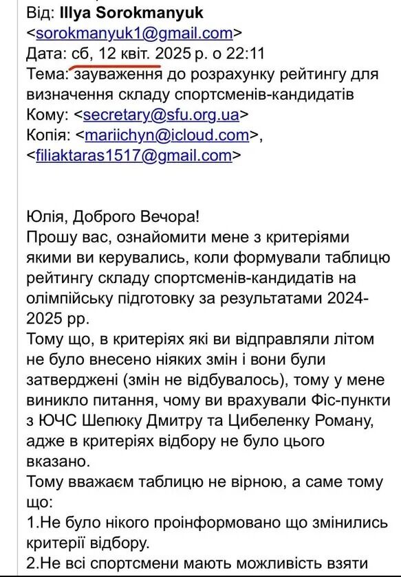 Тарас Филяк оспаривает нацотбор на зимние Олимпийские игры 2026