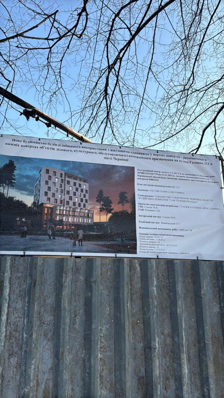 Родичі судді Скуляка будують у центрі Чернівців