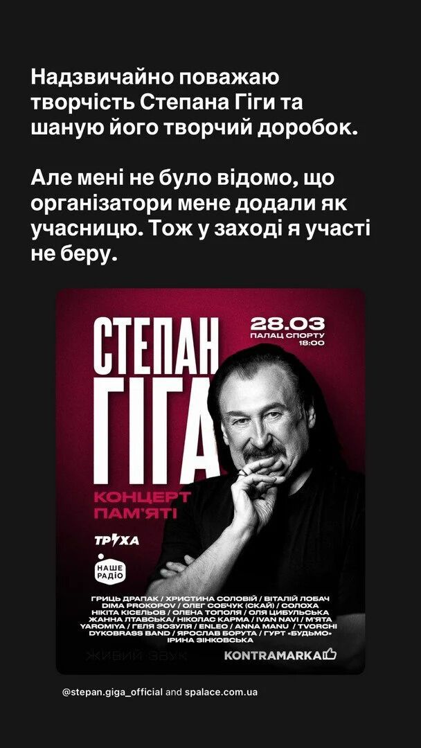 Певица Кристина Соловей не будет участвовать в мероприятии в честь Степана Гиги