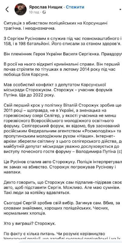 Вбивство поліцейських на Черкащині