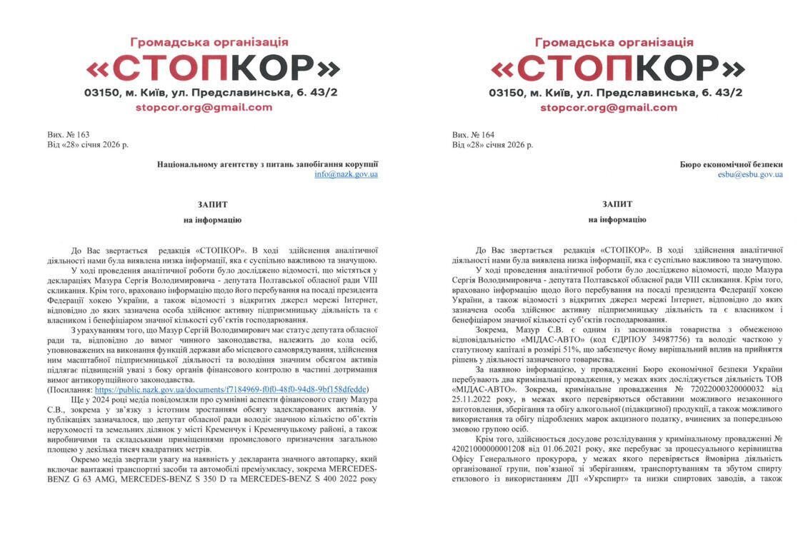Журналісти надіслали запити