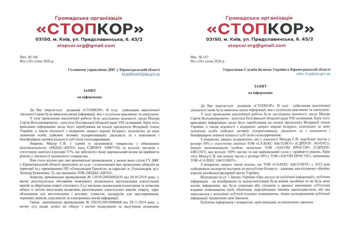 Журналісти надіслали запити
