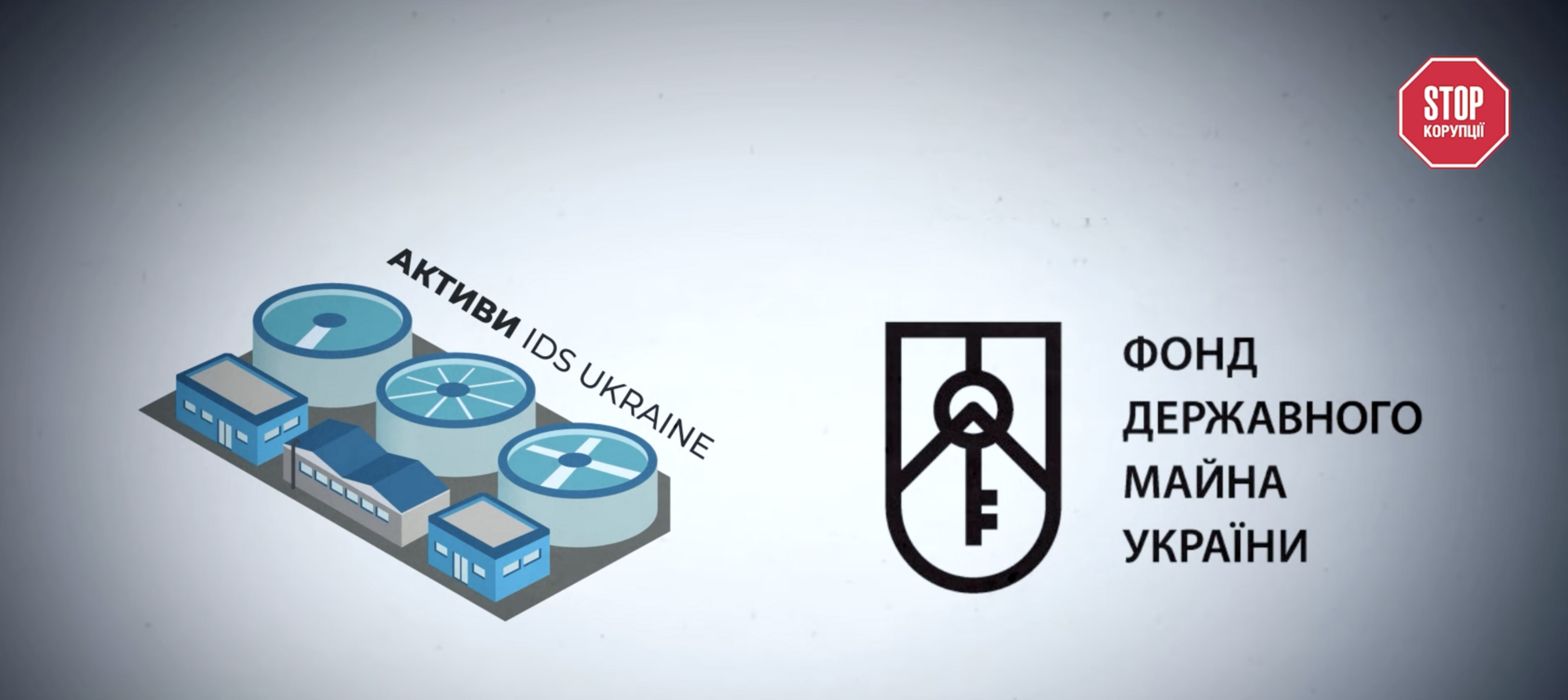 Государство может потерять более 500 миллионов гривен из-за заниженной оценки IDS Ukraine, – расследование