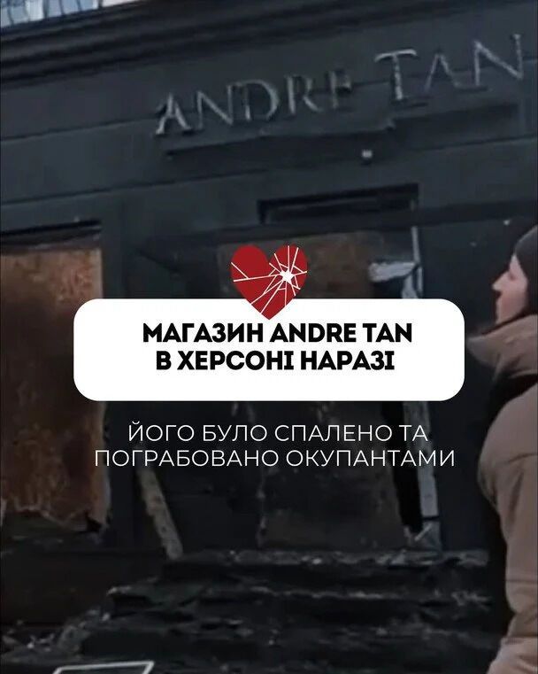 Магазин Андре Тана в Херсоне сгорел после вражеского удара
