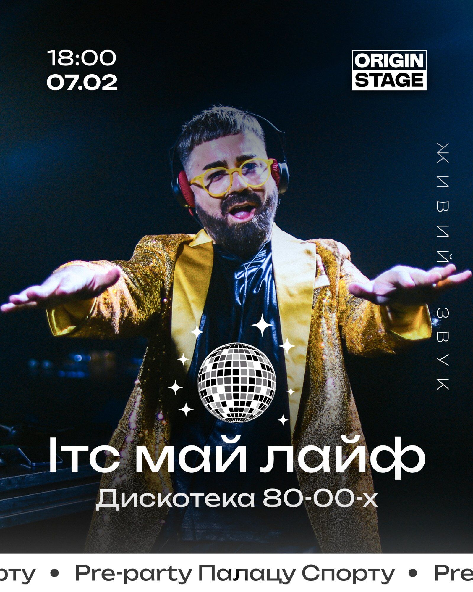 IT’S MY LIFE приглашает на особый вечер в центре Киева