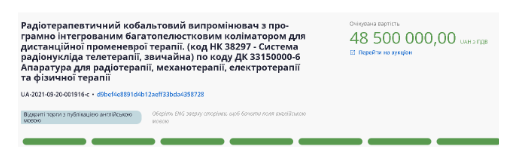 Закупка кобальтового излучателя TERABALT