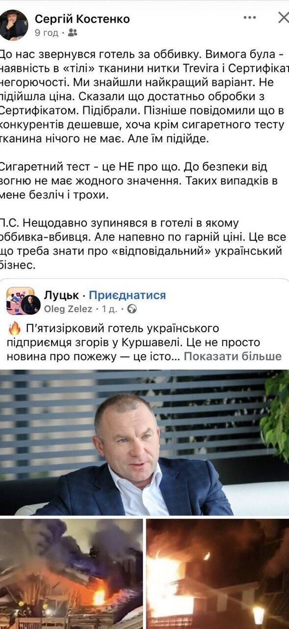 Пост Сергея Костенко