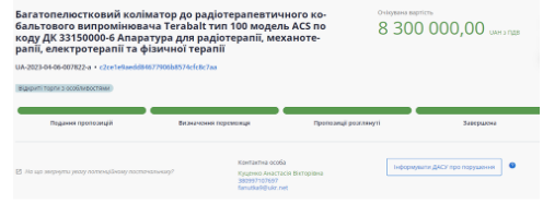 Закупка многолепесткового коллиматора