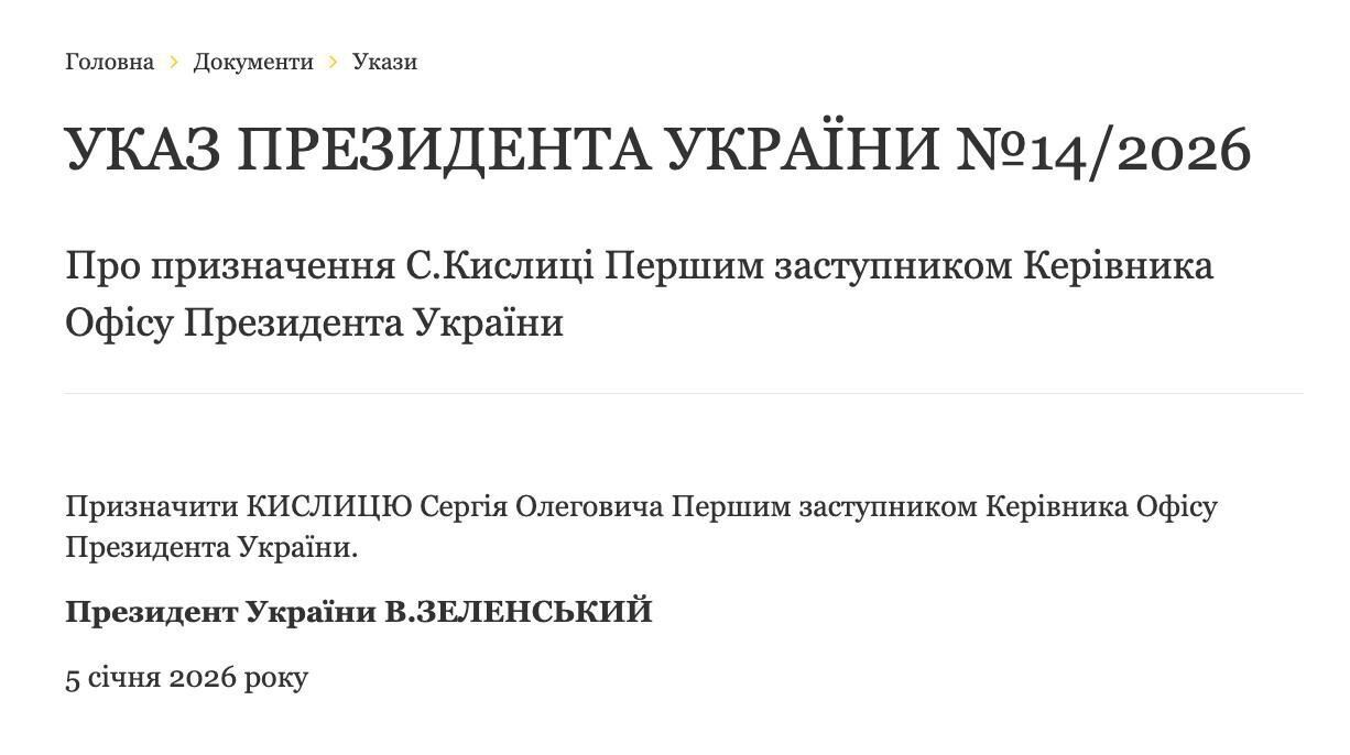 Зеленский назначил Кислицу и Фриланд: новые ключевые кадры в ОП и экономике