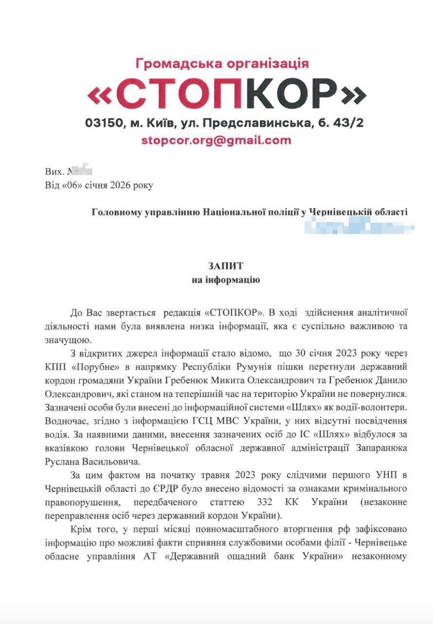 ''Шлях'' без прав и возвращения: эксголову Черновицкой ОВА Запаранюка связывают со схемой выезда за границу