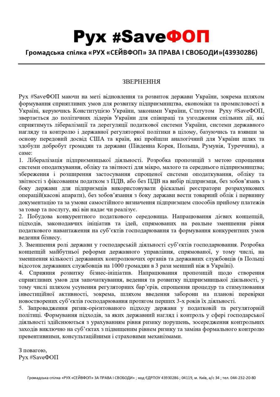 Юлия Тимошенко: Защитить малых предпринимателей – дело принципа