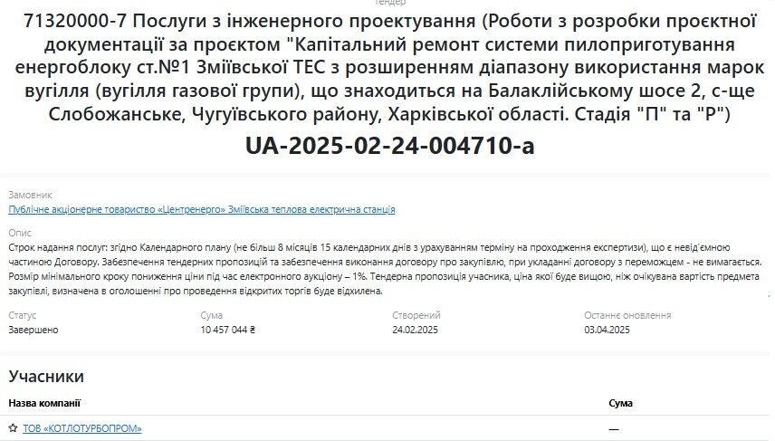 Від Охтирки до Чернігова: як компанія, дотична до справи про диверсію, виграє мільйони на відновлення критичної інфраструктури?