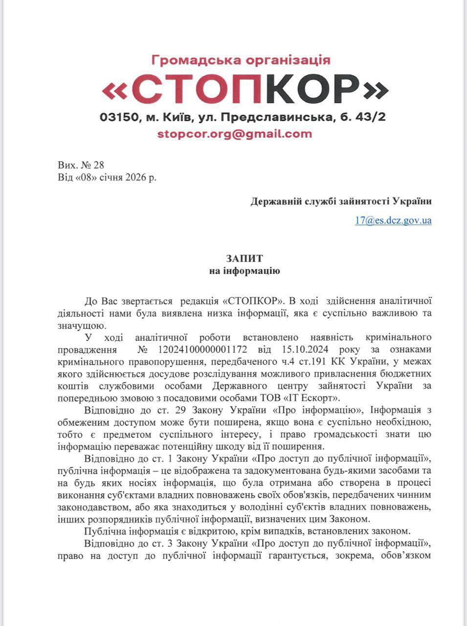 Фрагмент запроса