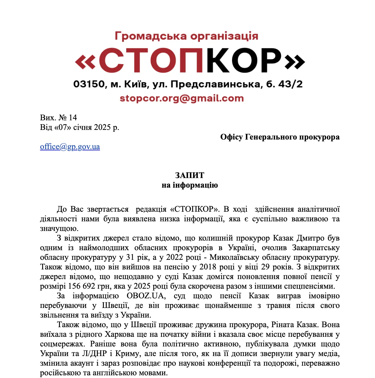 Молодой экс-прокурор с пенсией 156 тысяч: журналисты обратились в Генпрокуратуру и к пограничникам