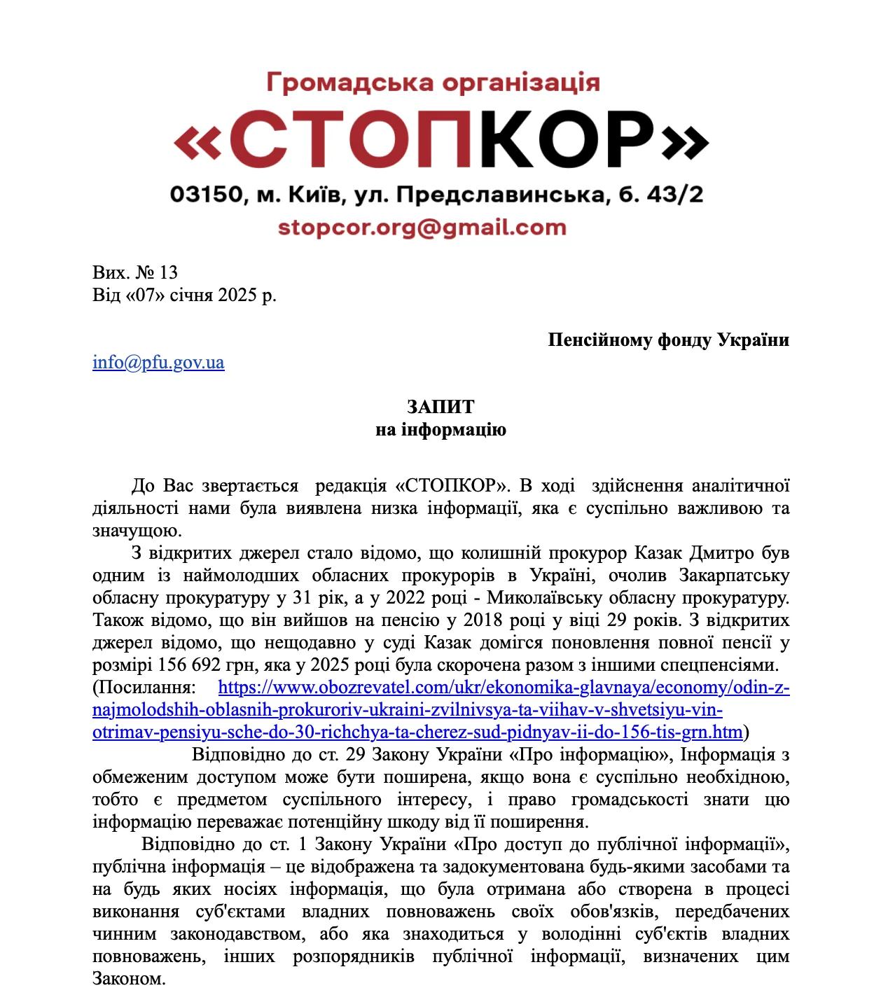 Молодой экс-прокурор с пенсией 156 тысяч: журналисты обратились в Генпрокуратуру и к пограничникам