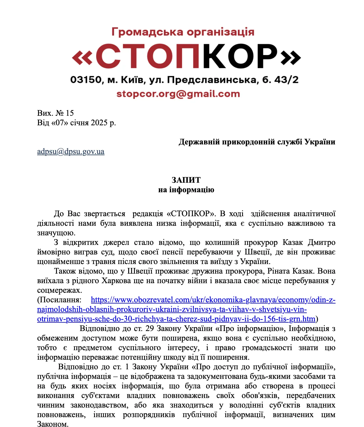 Молодой экс-прокурор с пенсией 156 тысяч: журналисты обратились в Генпрокуратуру и к пограничникам